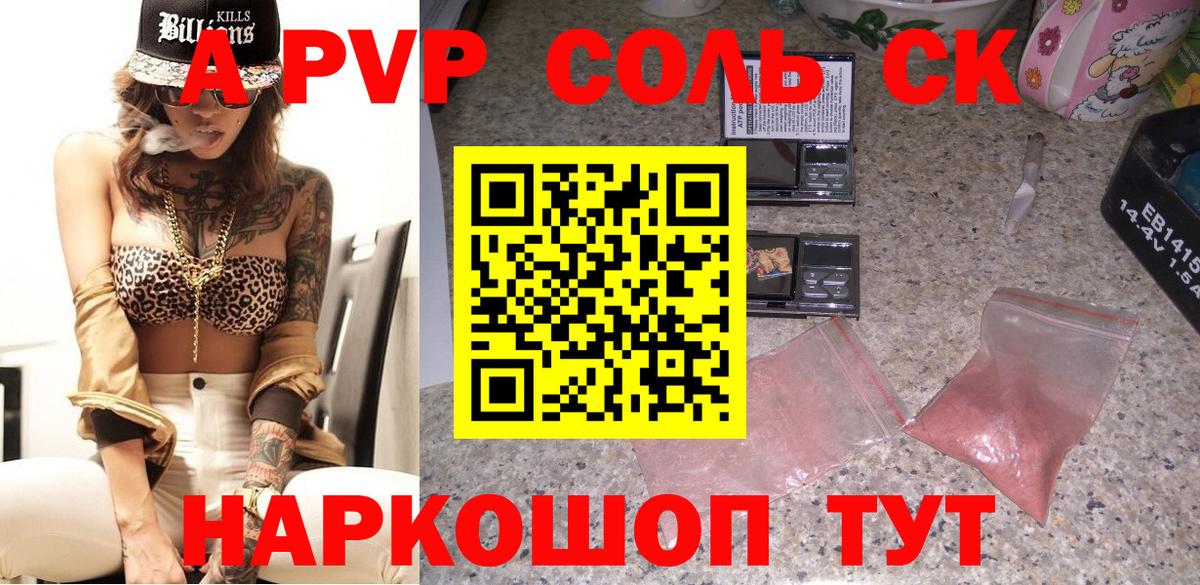 Alfa_PVP Соль  A-PVP СК КРИС  Владимир  A-PVP VHQ  наркота  Вход с VPN 