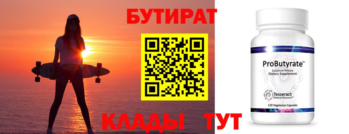 Бутират BDO Владимир
