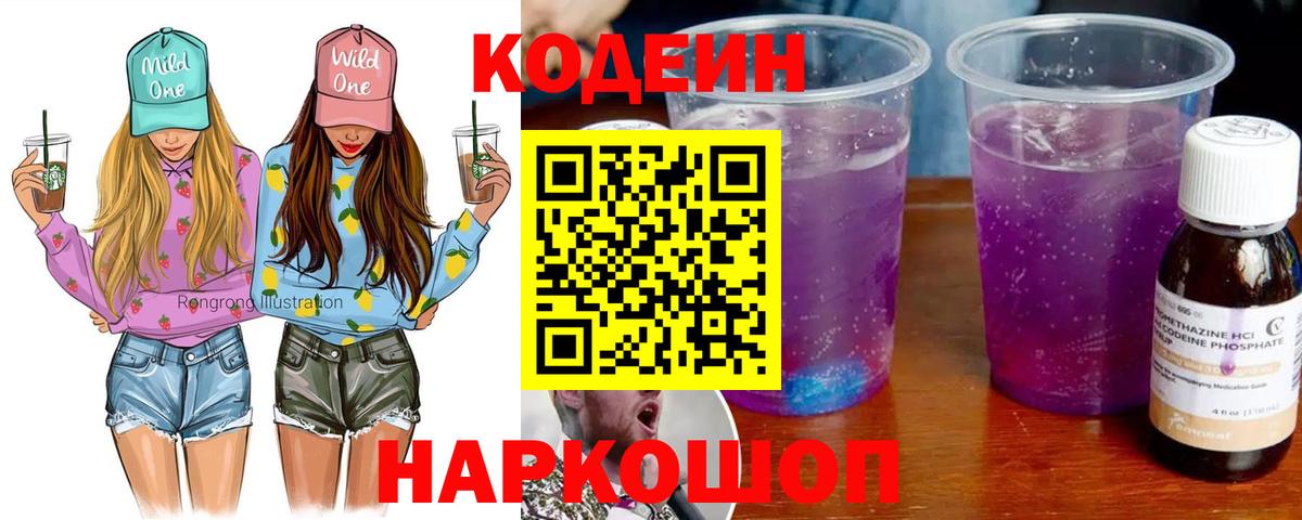Владимир  Кодеиновый сироп Lean напиток Lean (лин)  Кодеин напиток Lean (лин)  Вход с VPN 