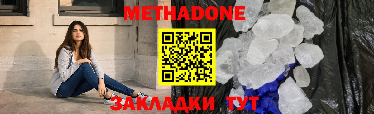 Метадон мёд  Вход с VPN  Владимир  Метадон кристалл 